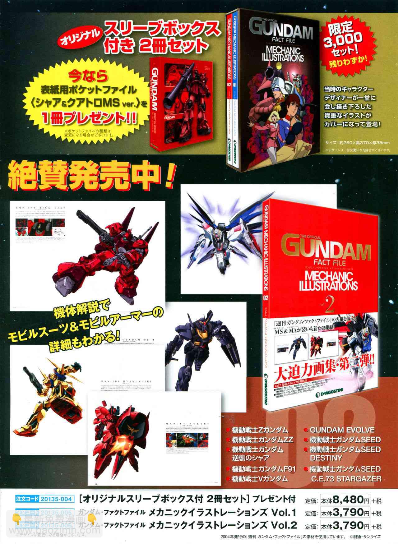 The Official Gundam Perfect File  - 第170話 - 2