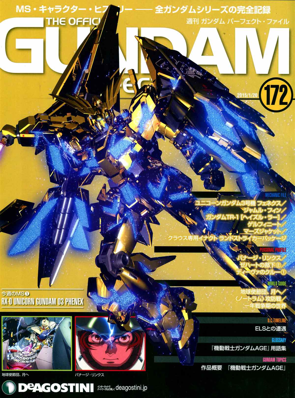 The Official Gundam Perfect File  - 第172話 - 1