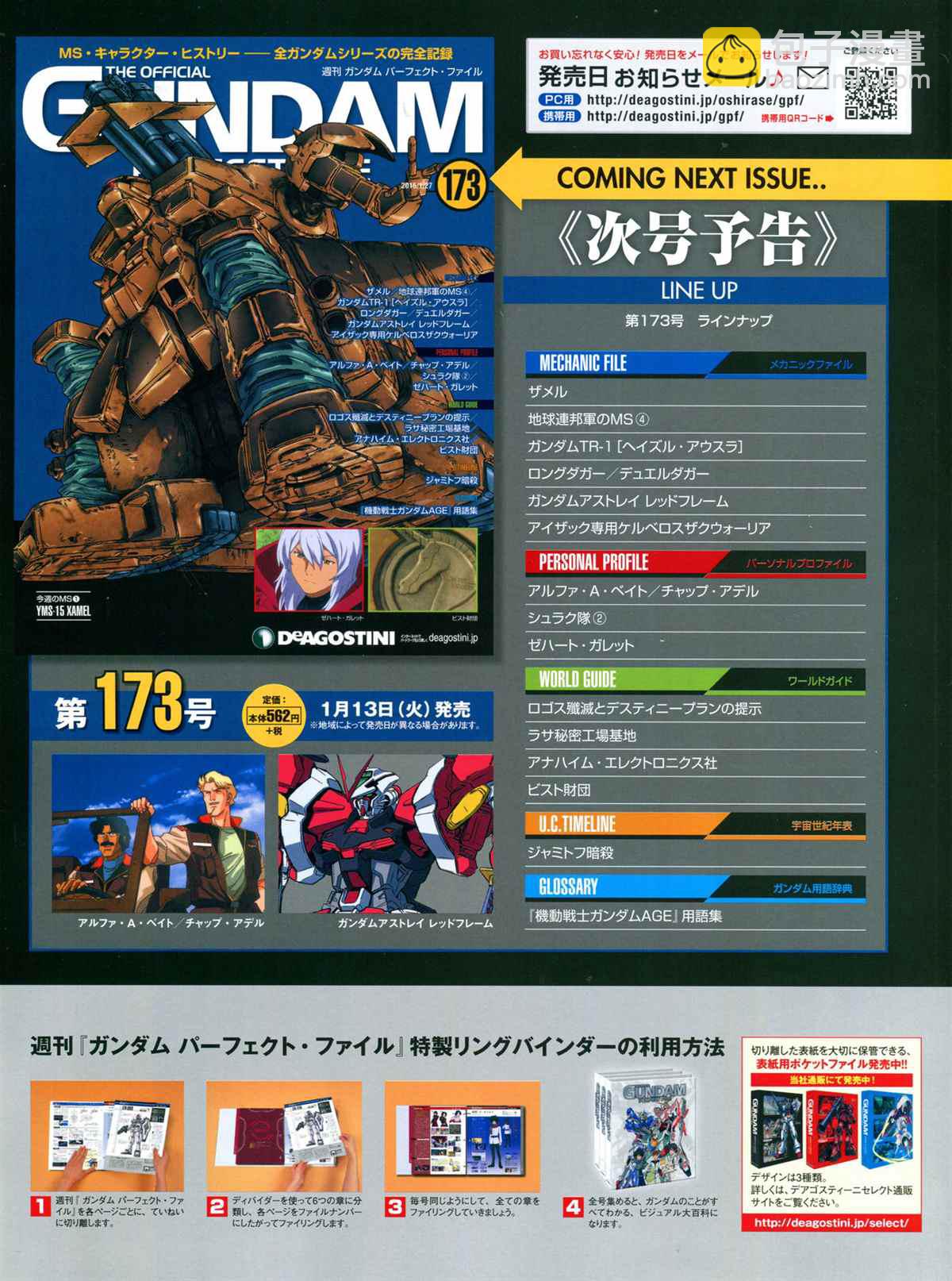 The Official Gundam Perfect File  - 第172話 - 5