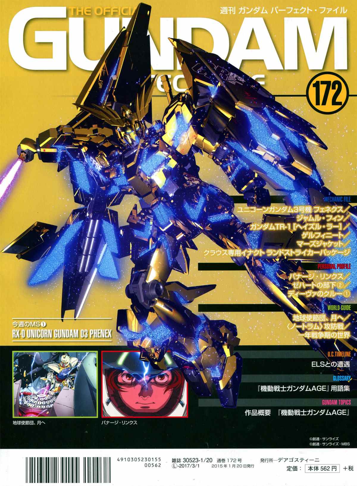 The Official Gundam Perfect File  - 第172話 - 6