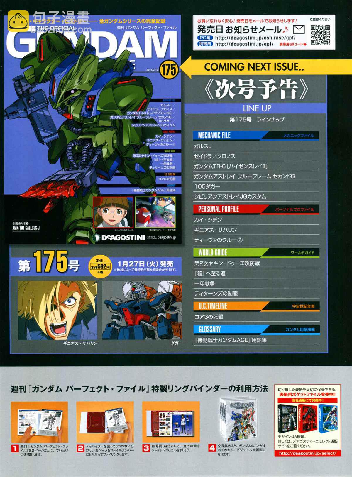 The Official Gundam Perfect File  - 第174話 - 5