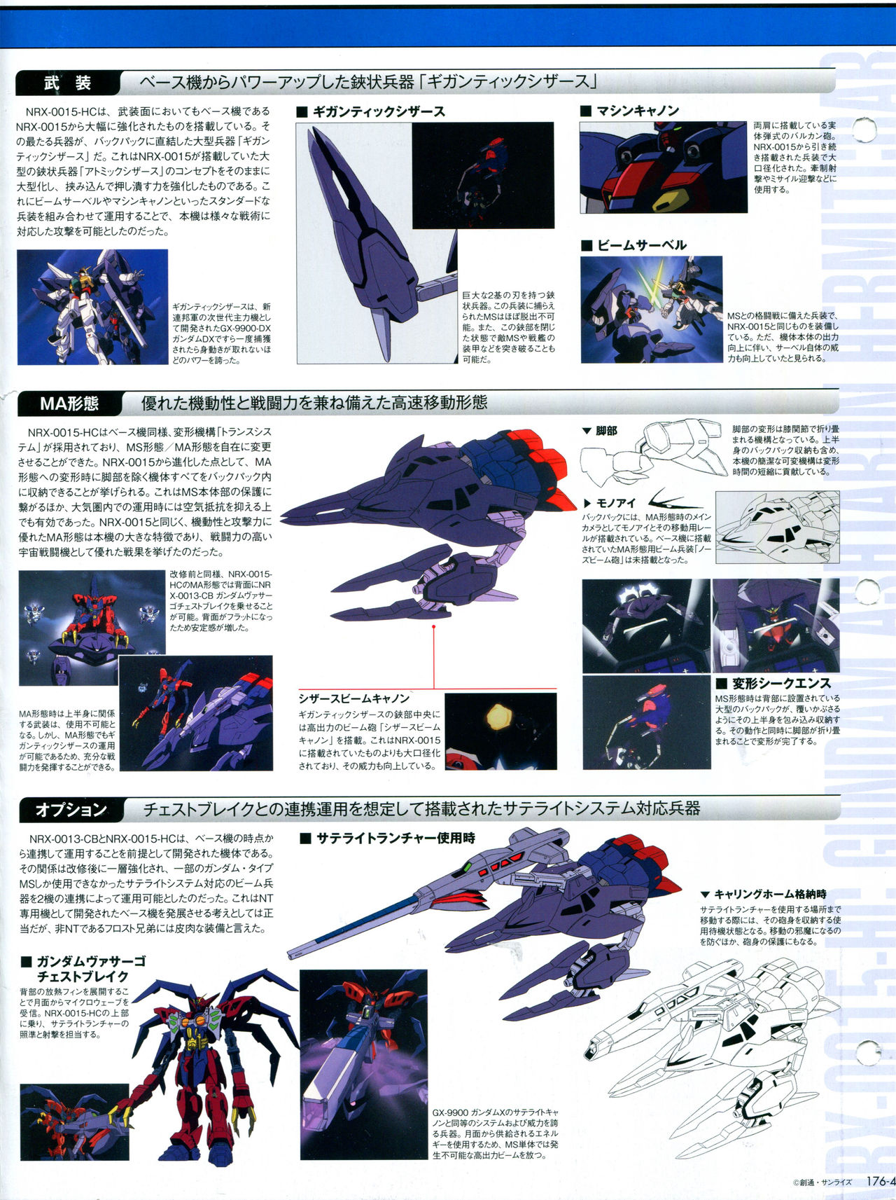 The Official Gundam Perfect File  - 第176話 - 6