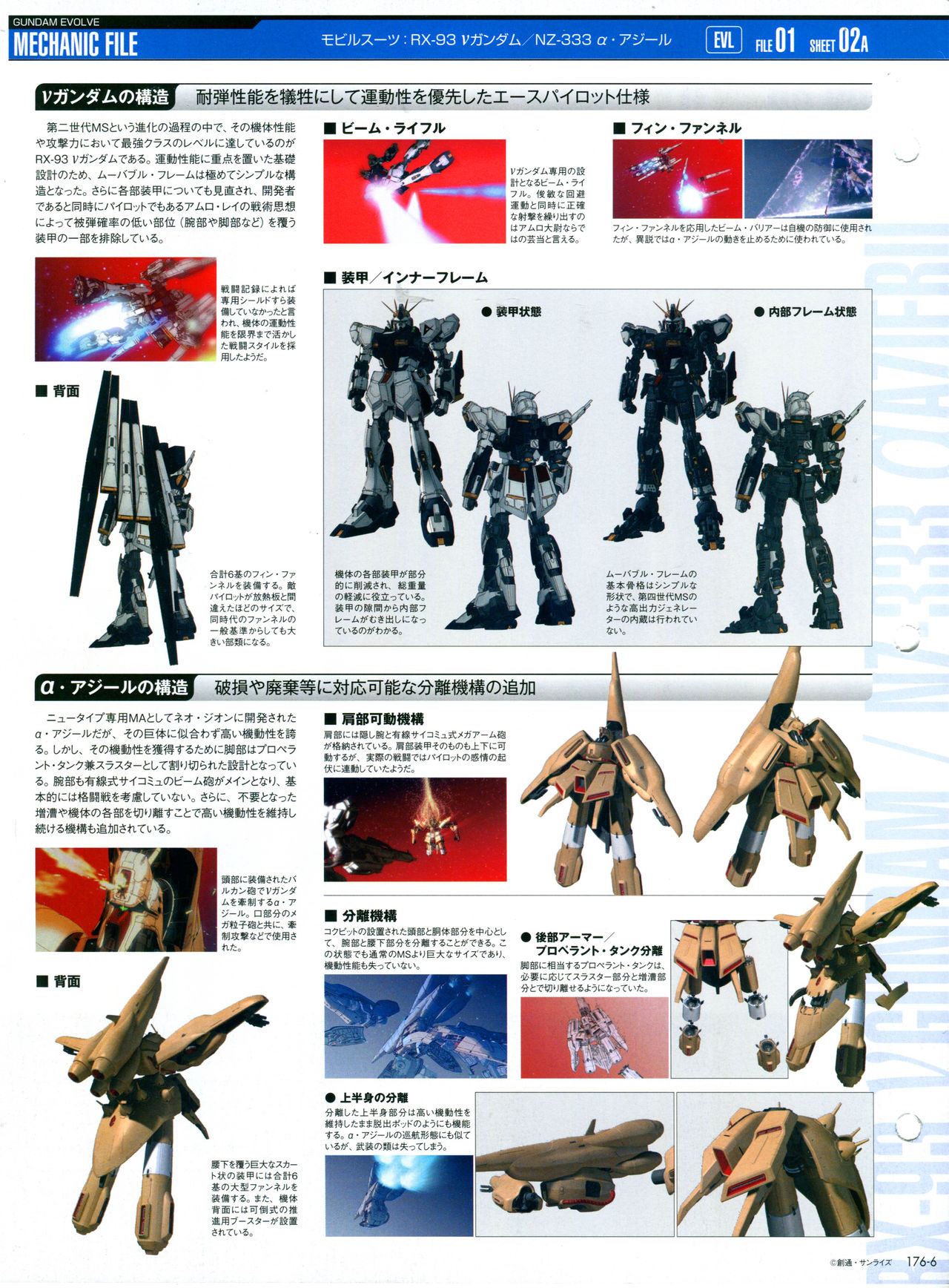 The Official Gundam Perfect File  - 第176話 - 2