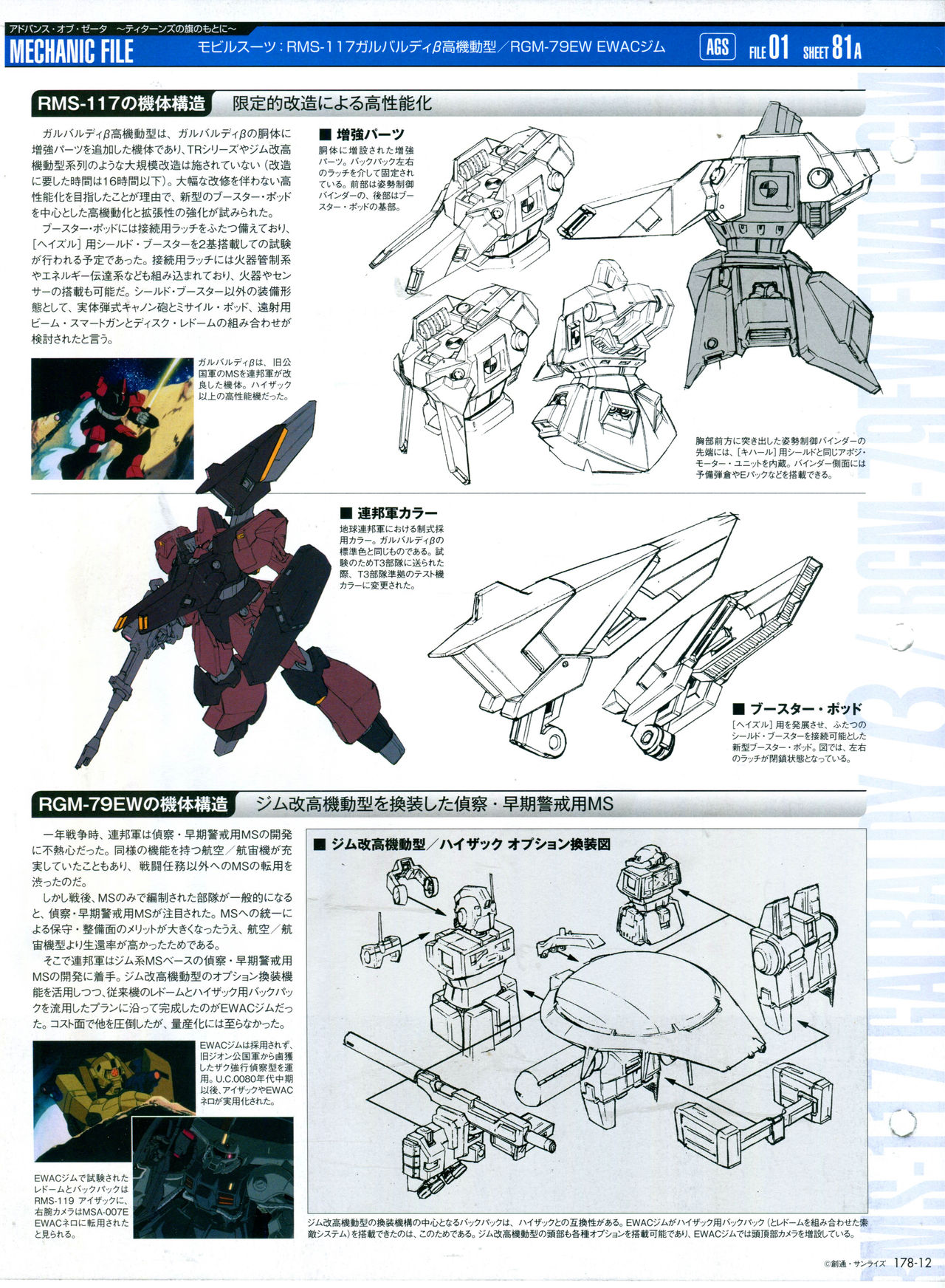 The Official Gundam Perfect File  - 第178話 - 2