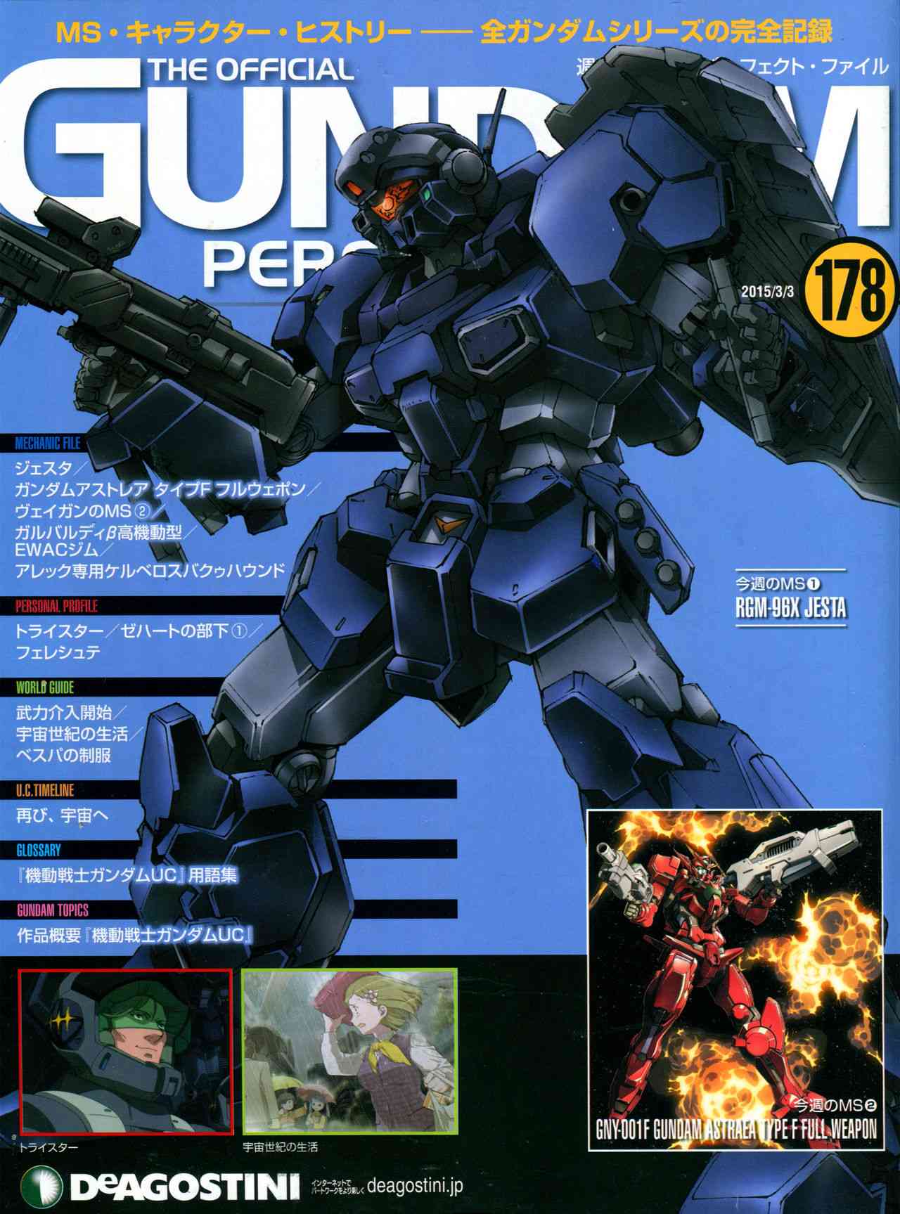 The Official Gundam Perfect File  - 第180話 - 2