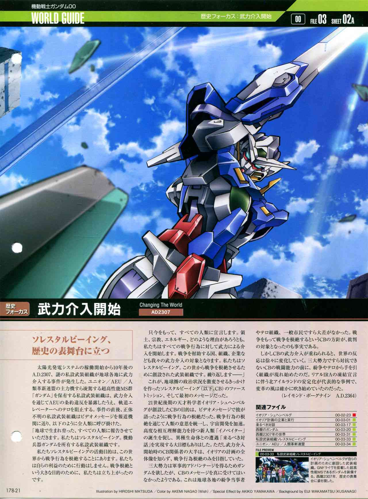 The Official Gundam Perfect File  - 第180話 - 3