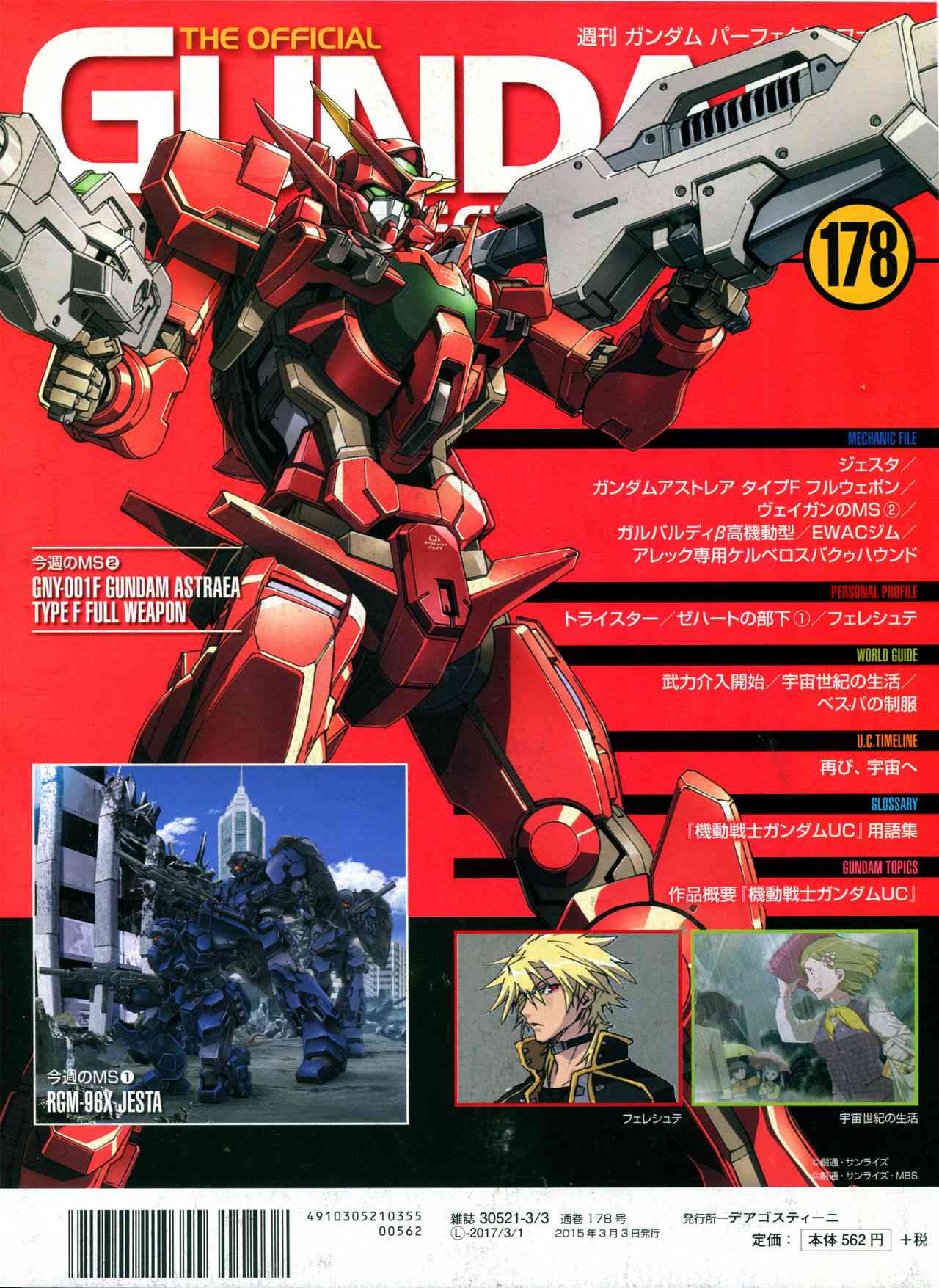 The Official Gundam Perfect File  - 第180話 - 2
