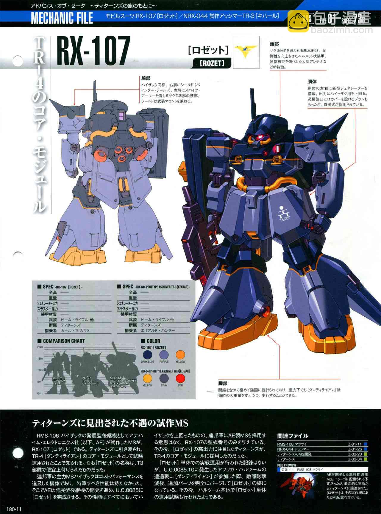 The Official Gundam Perfect File  - 180話 - 6