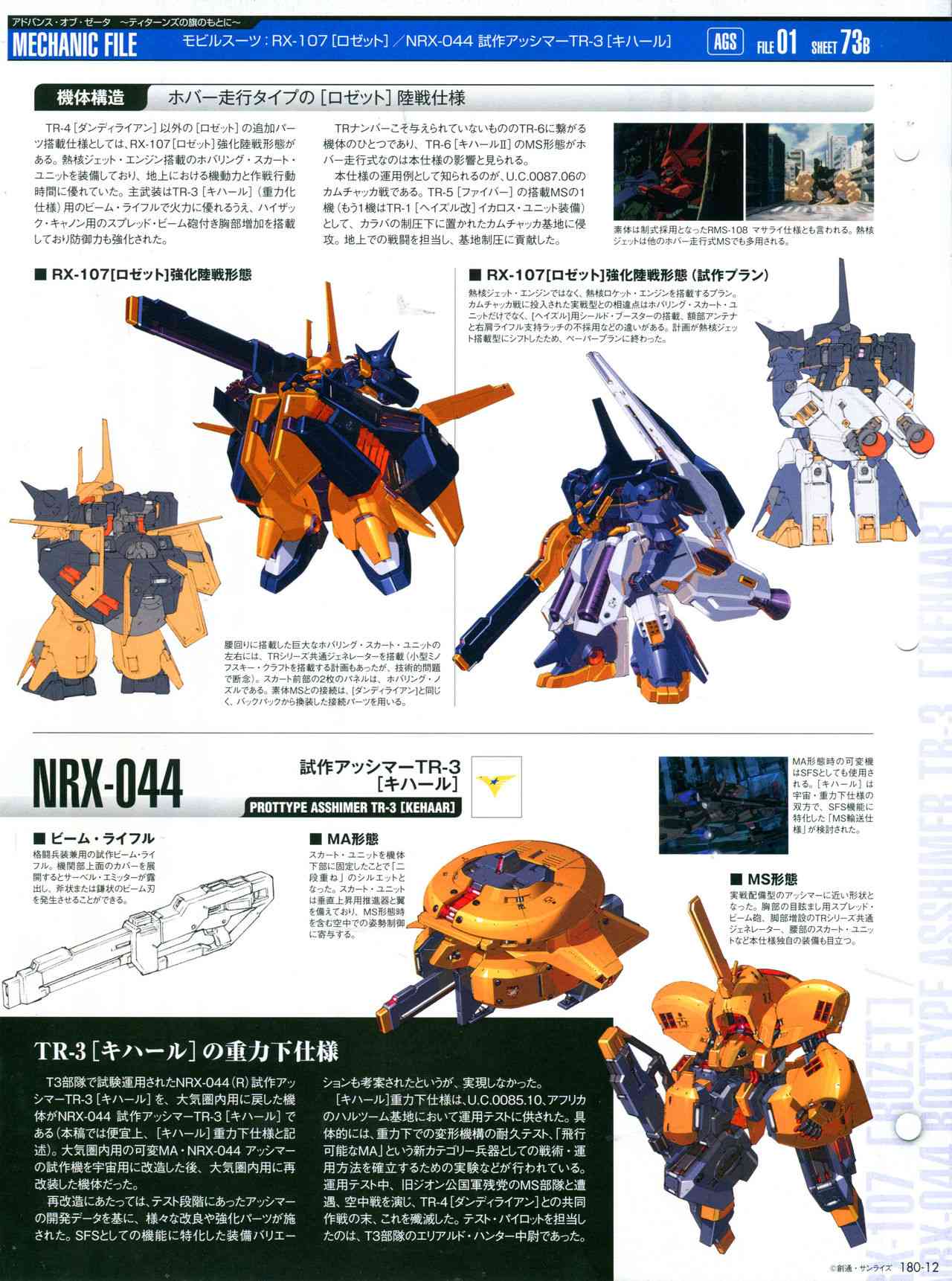 The Official Gundam Perfect File  - 180話 - 7