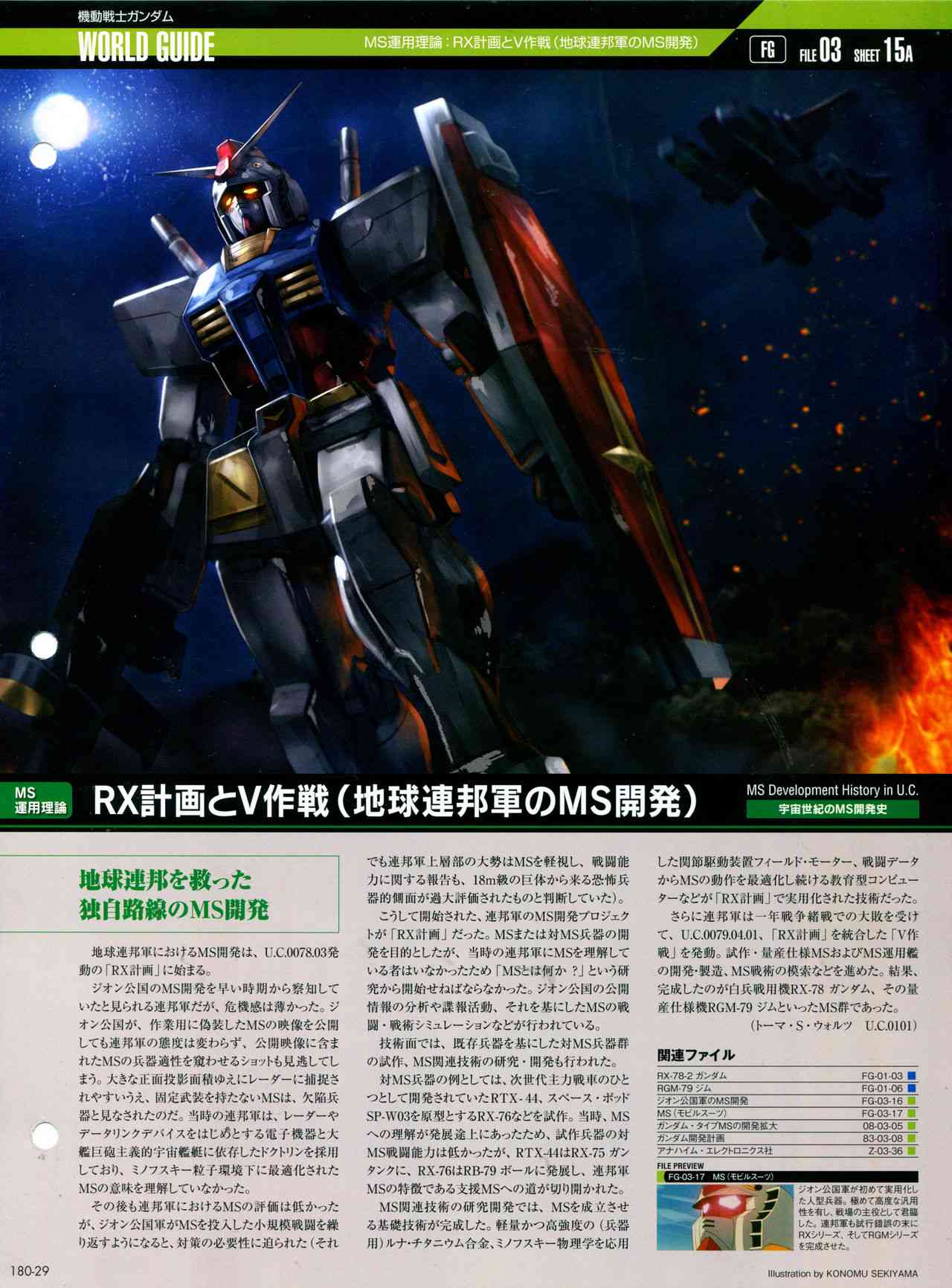 The Official Gundam Perfect File  - 180話 - 3