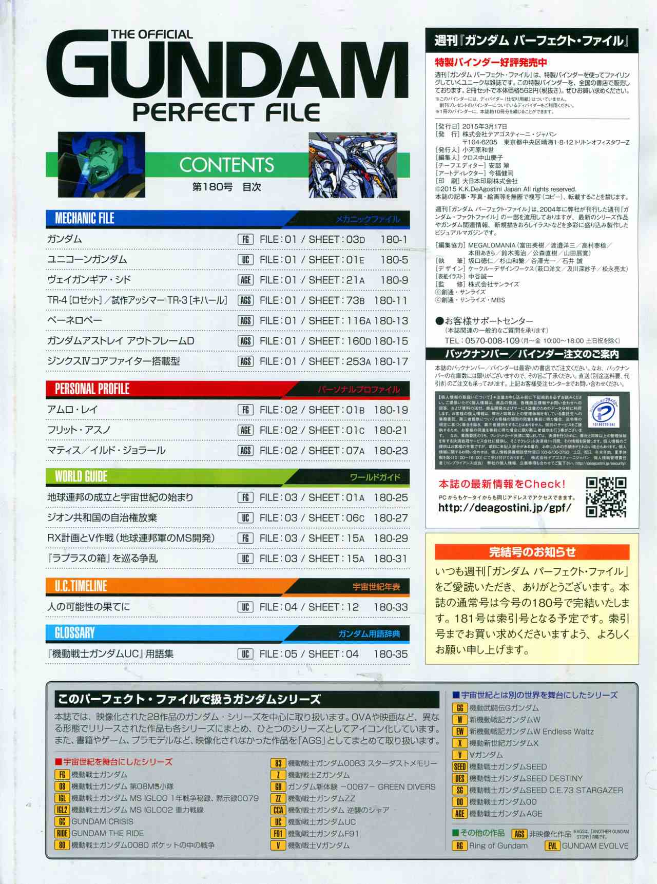 The Official Gundam Perfect File  - 180話 - 6