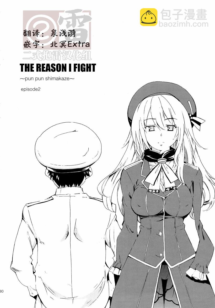 The reason I fight - 第2話 - 6