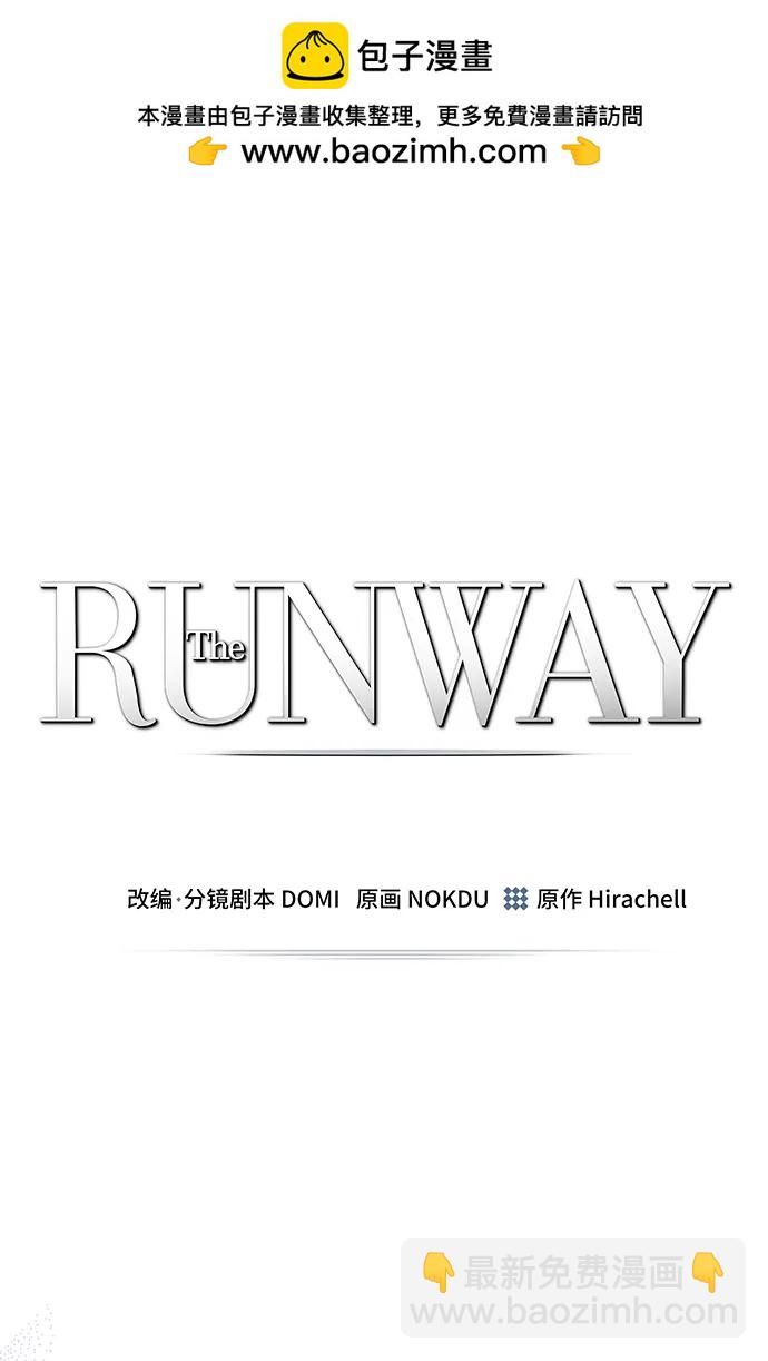 The Runway - 第108話(1/2) - 2