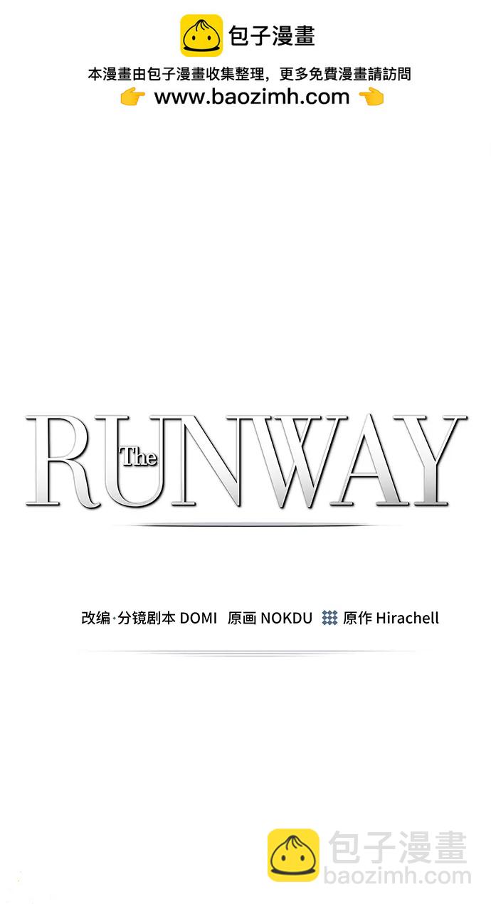 The Runway - 第112話(1/2) - 2