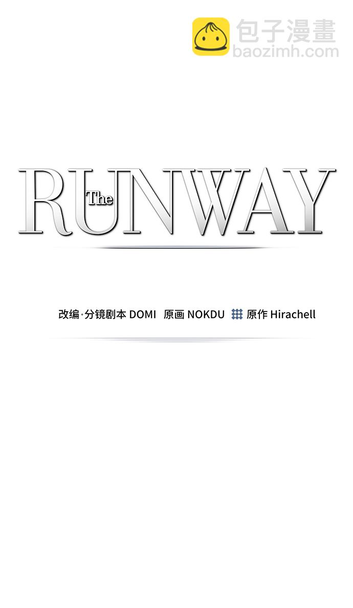 The Runway - 第68話(1/2) - 2