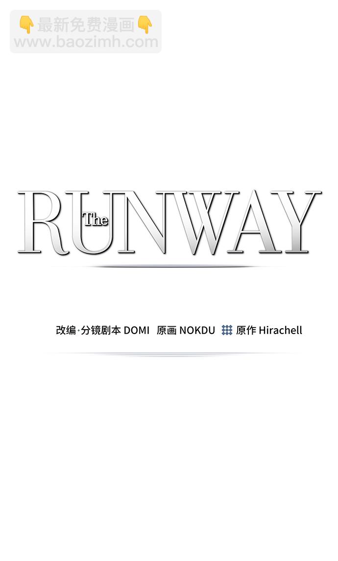 The Runway - 第70話(1/2) - 2