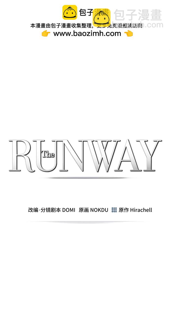 The Runway - 第82話(1/2) - 2