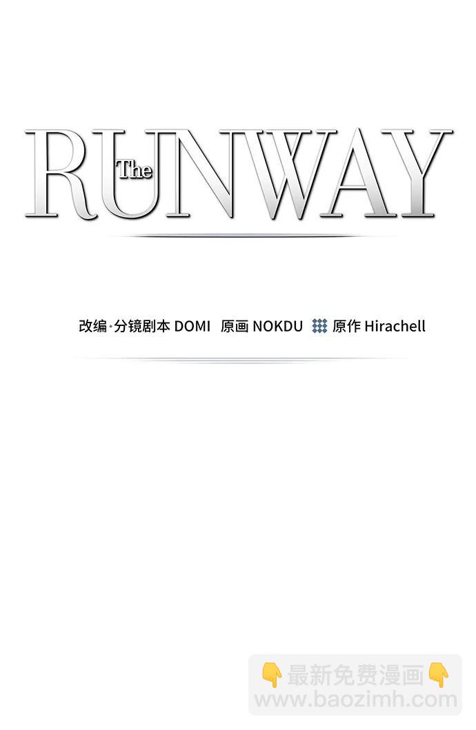 The Runway - 第84話(1/2) - 2