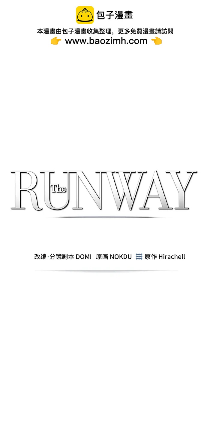 The Runway - 第86話(1/2) - 2