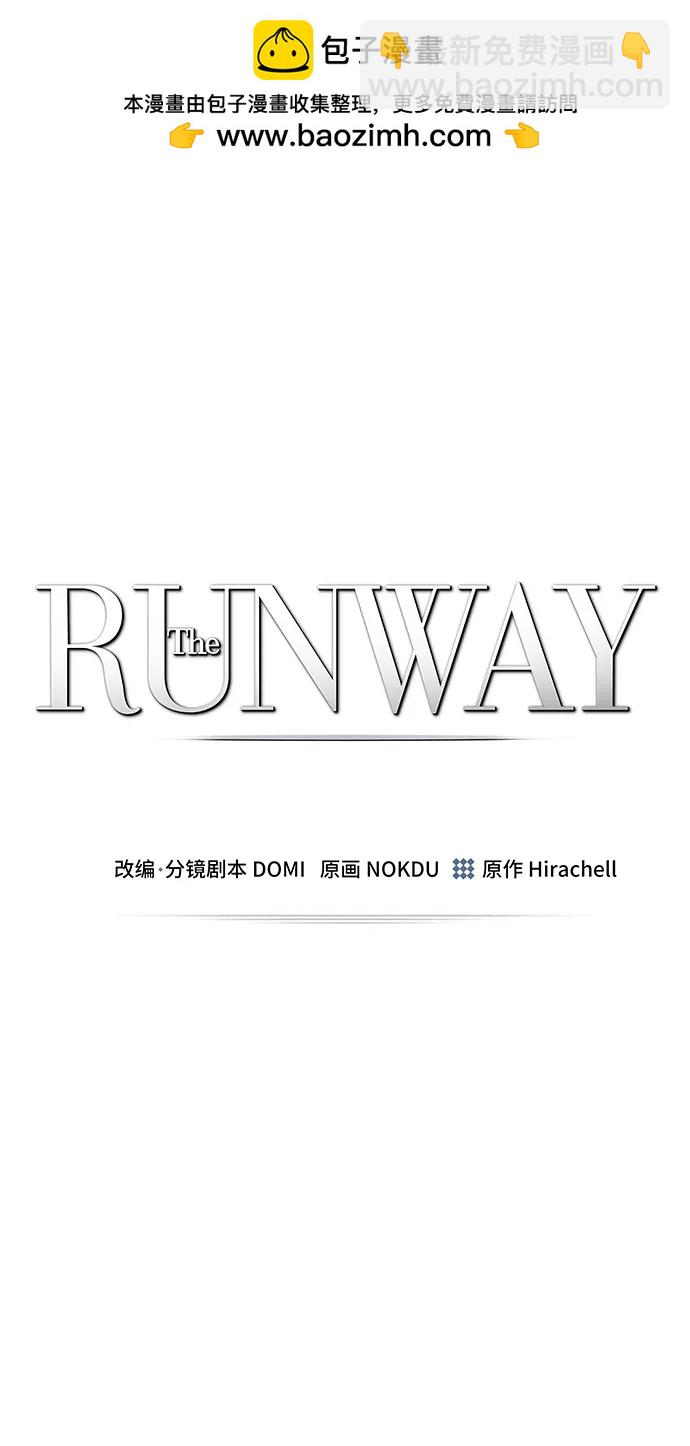 The Runway - 第98話(1/2) - 2