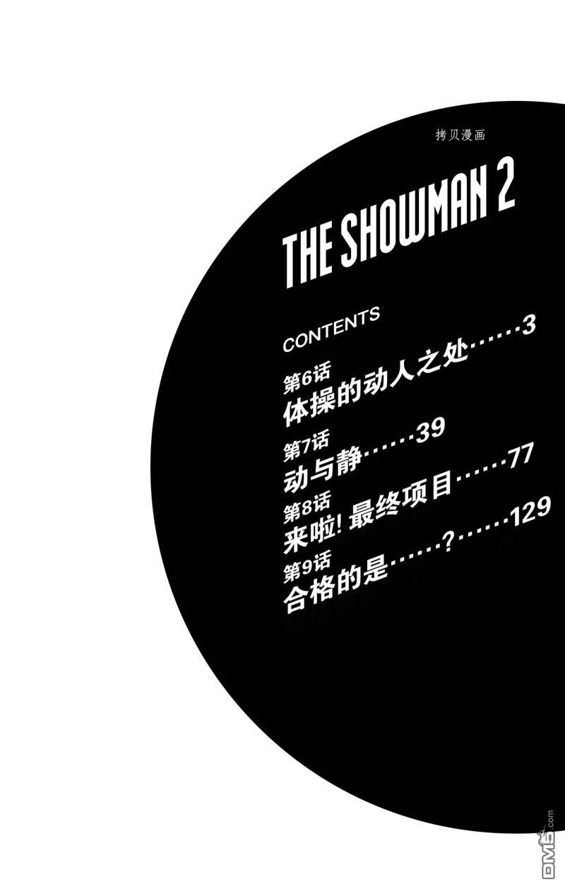 THE SHOWMAN - 第6話 - 3