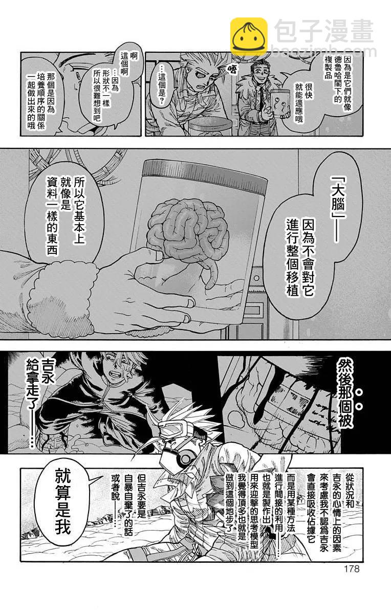 This Communication 這種溝通 - 第27話 - 5