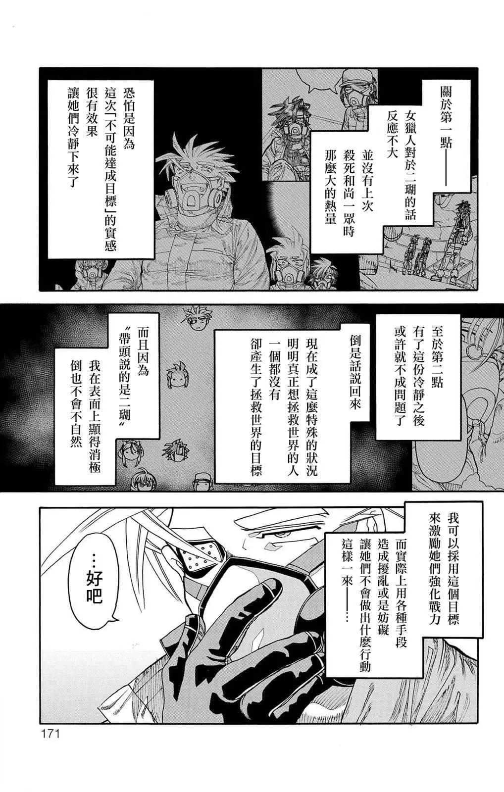 This Communication 這種溝通 - 第31話 - 3