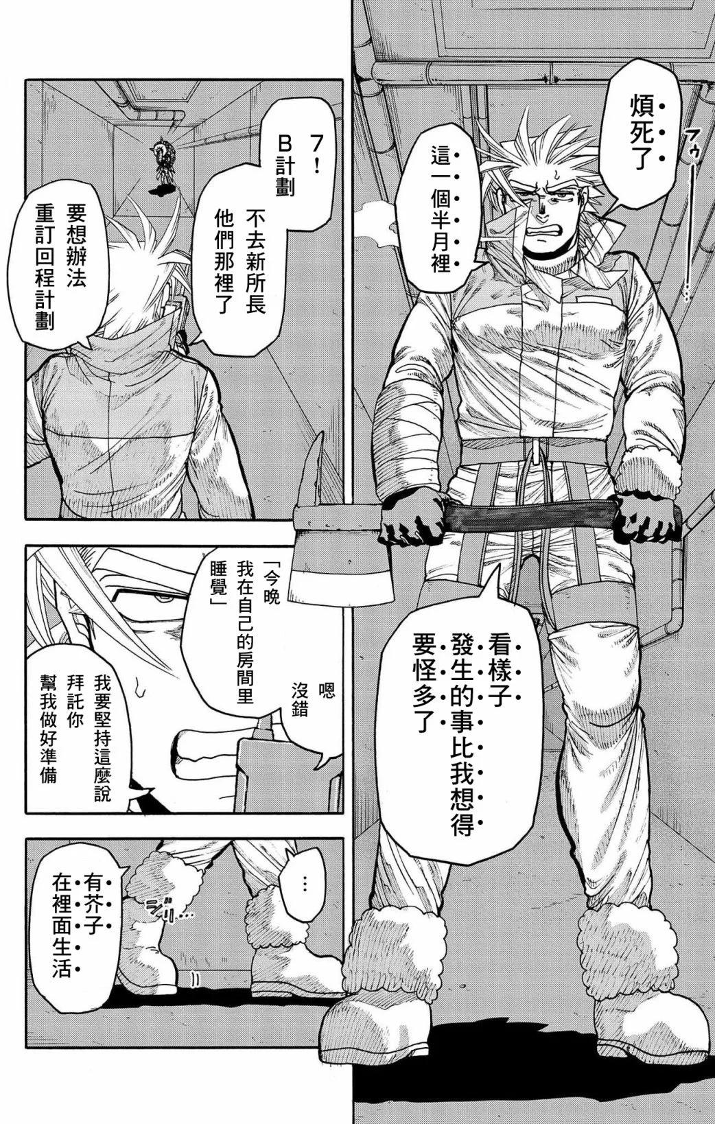 This Communication 這種溝通 - 第35話 - 3