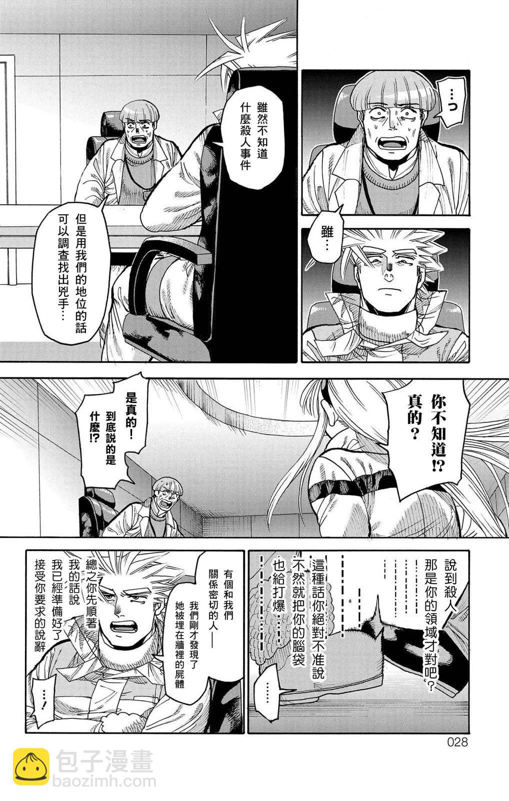 This Communication 这种沟通 - 第37话 - 3