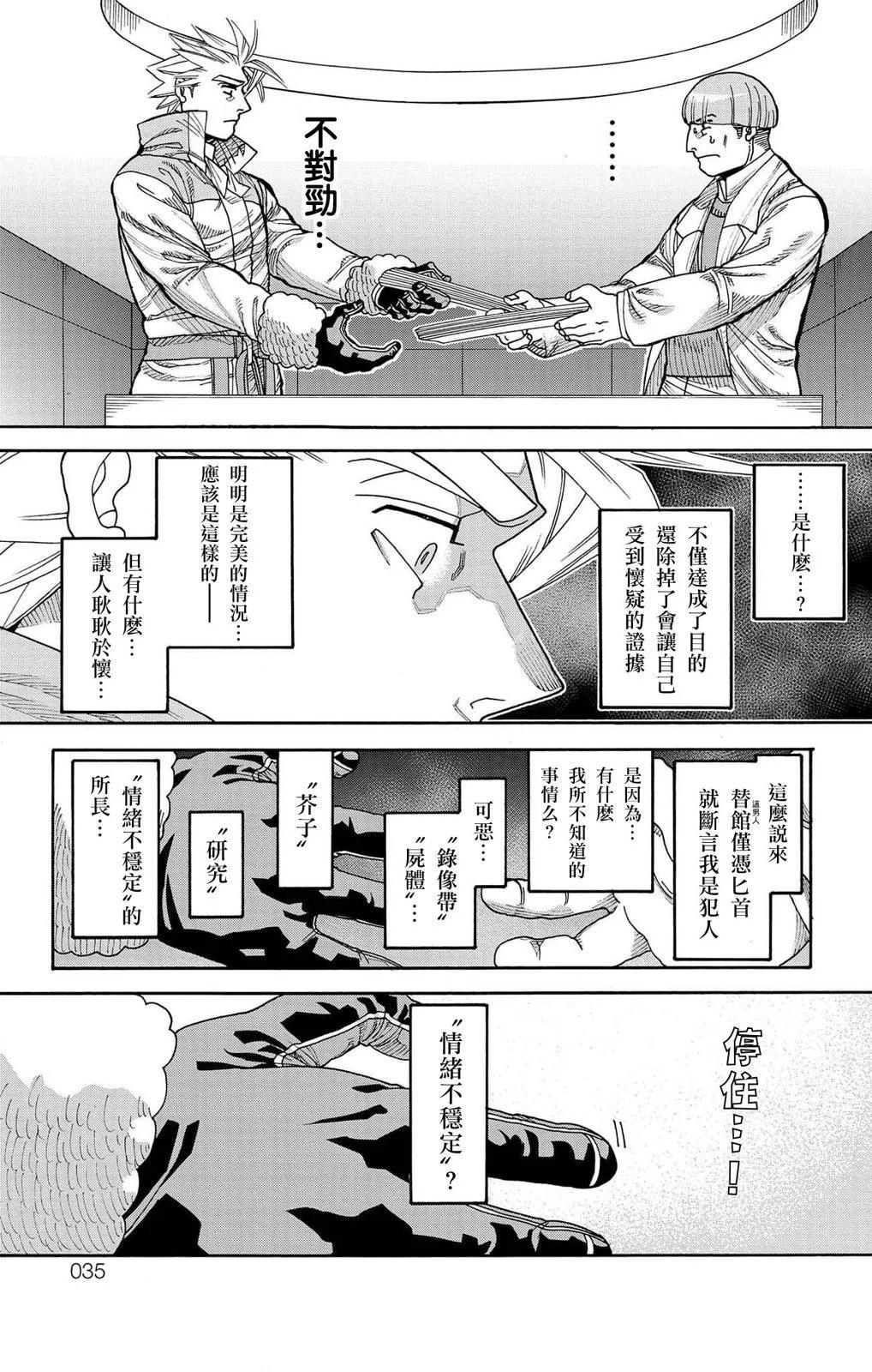 This Communication 这种沟通 - 第37话 - 3