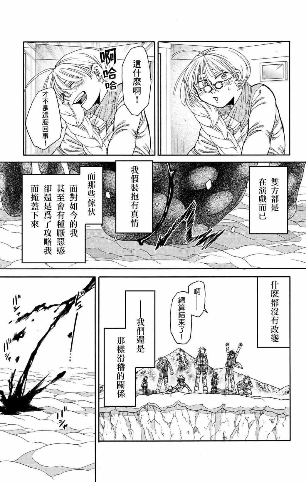 This Communication 这种沟通 - 第39话 - 4