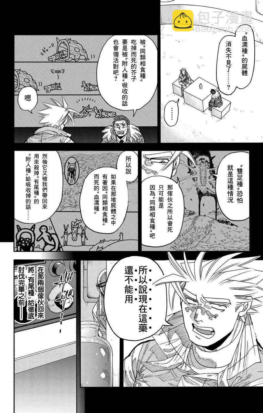 This Communication 这种沟通 - 第41话 - 4