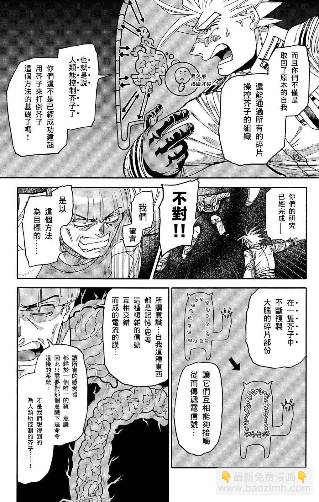 This Communication 這種溝通 - 第43話 - 3