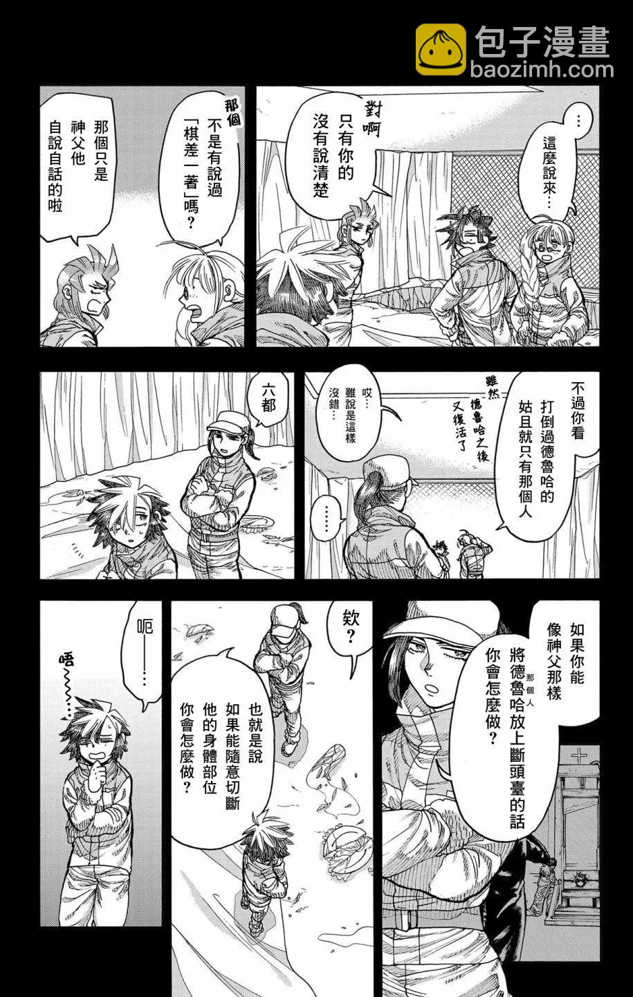 This Communication 這種溝通 - 第45話 - 6