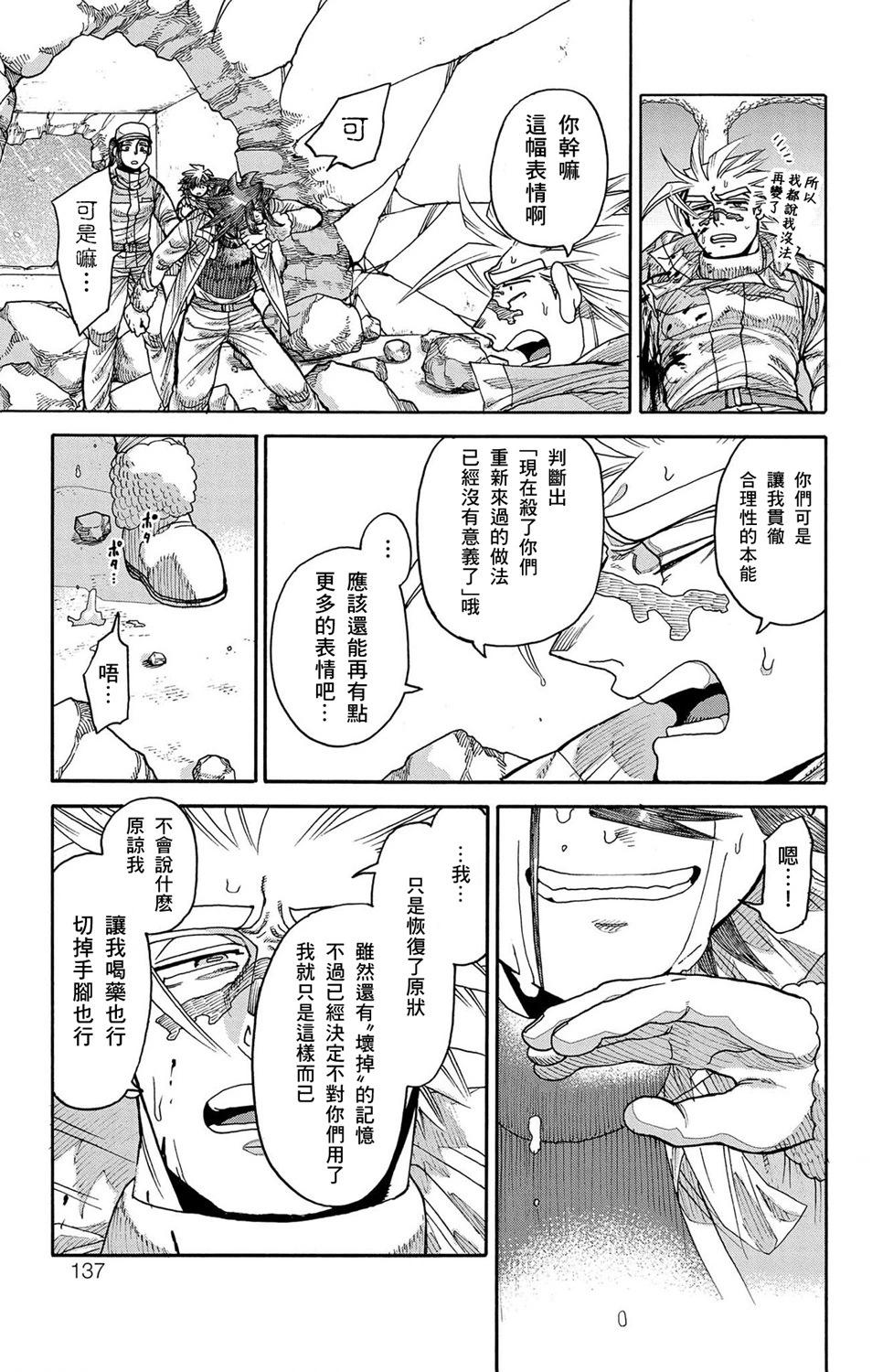 This Communication 这种沟通 - 第47话 - 3