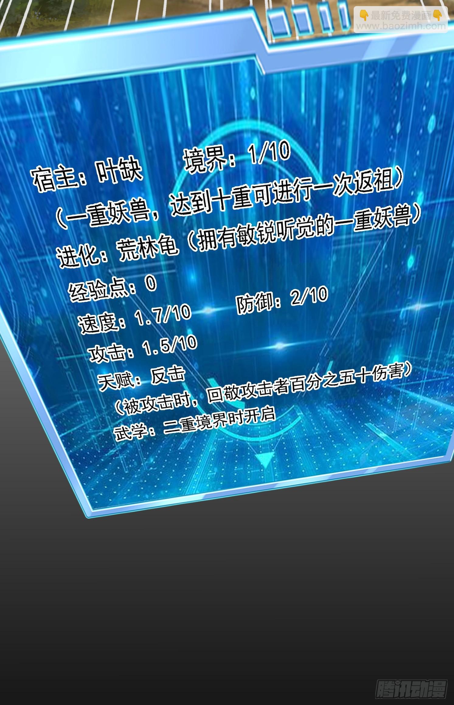 01 穿越成乌龟(1/2)-第2话