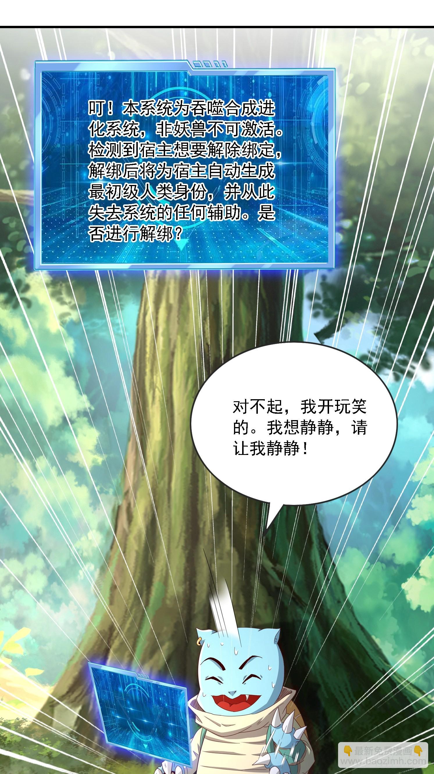 01 穿越成乌龟(1/2)-第2话