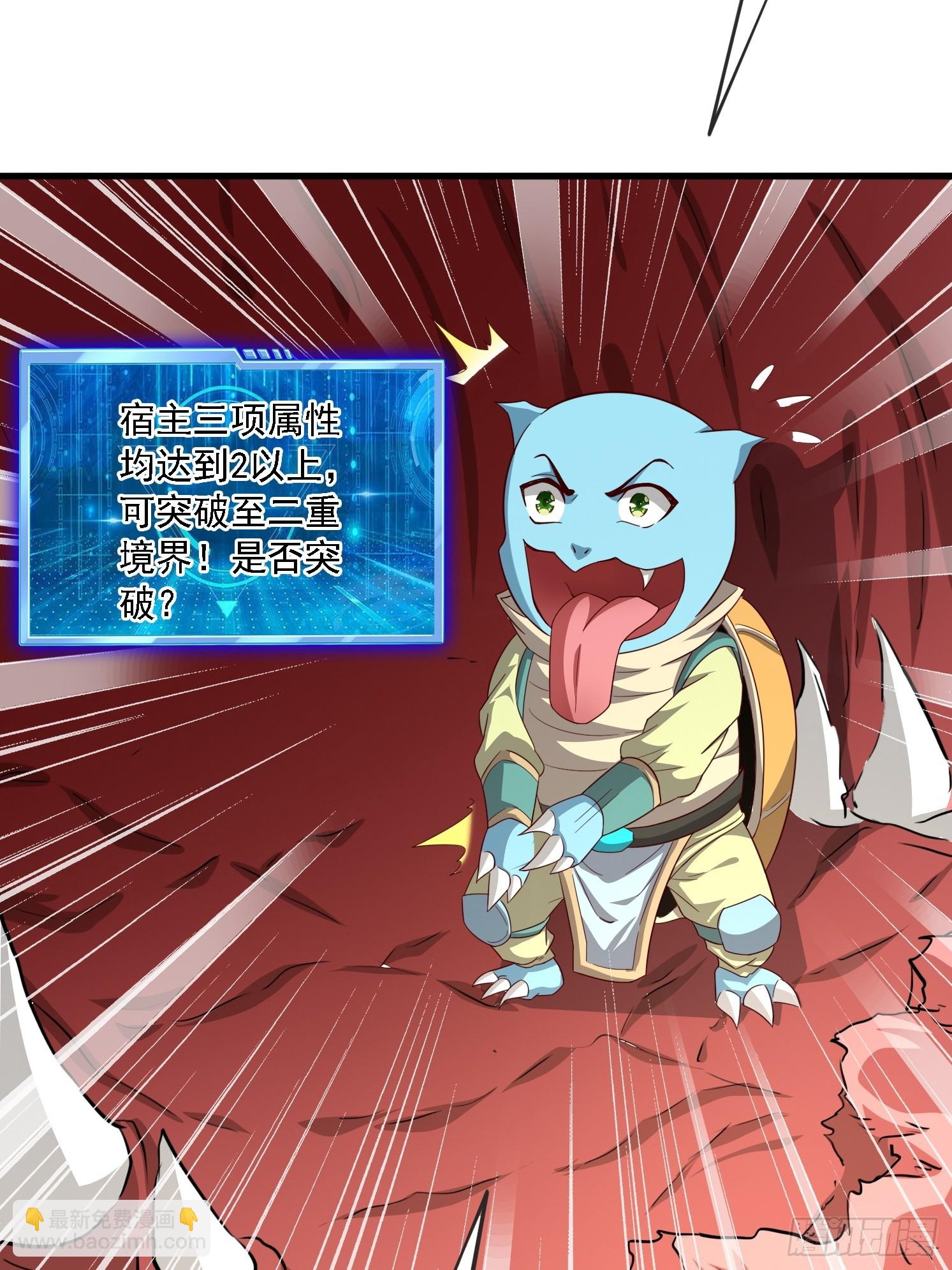 01 穿越成乌龟(1/2)-第2话