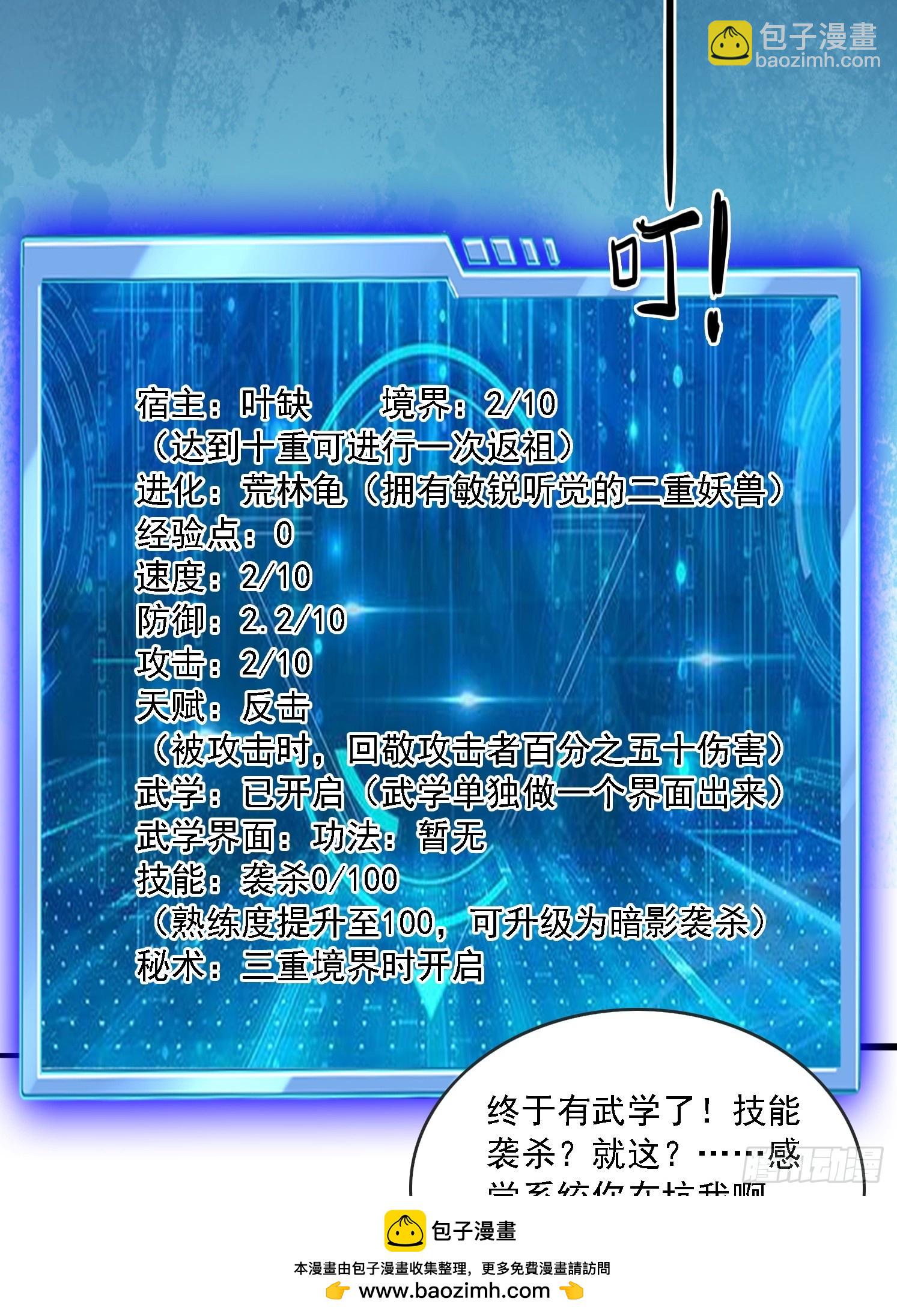 01 穿越成乌龟(1/2)-第2话