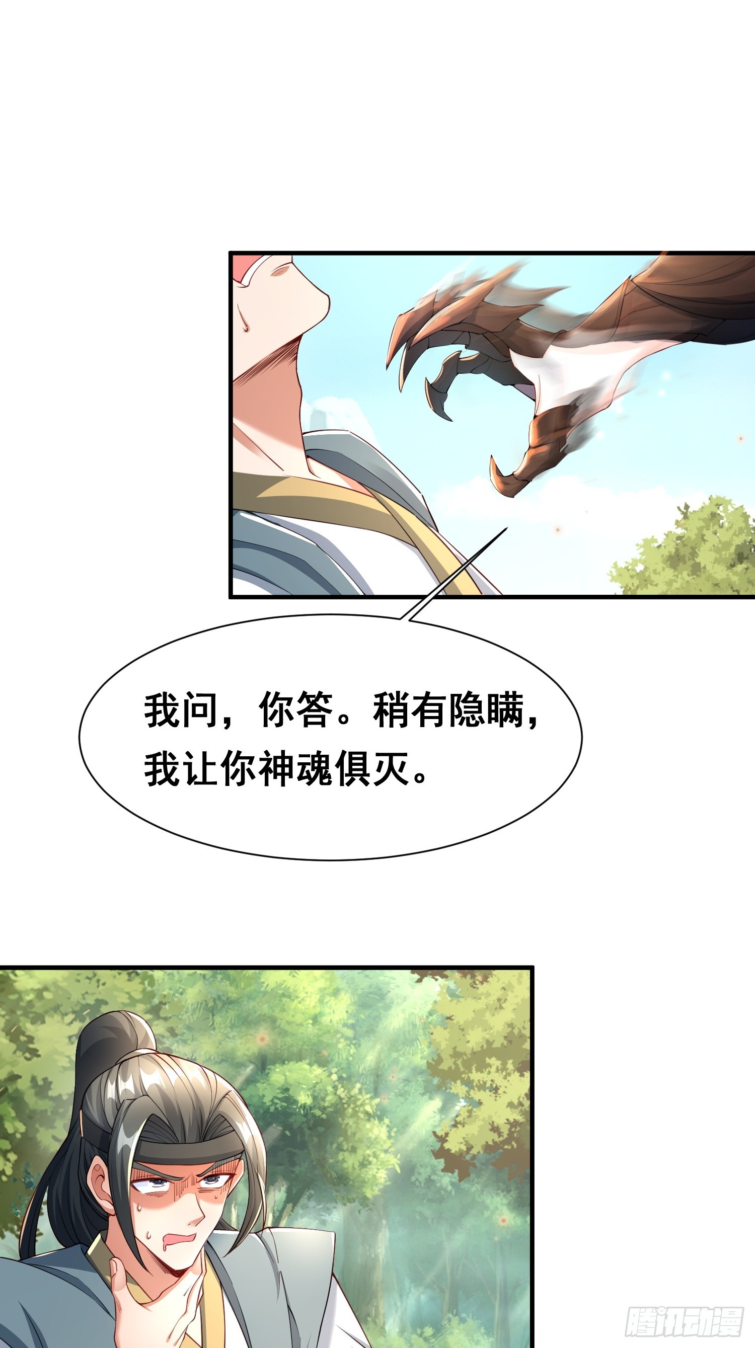 101 相随-第102话