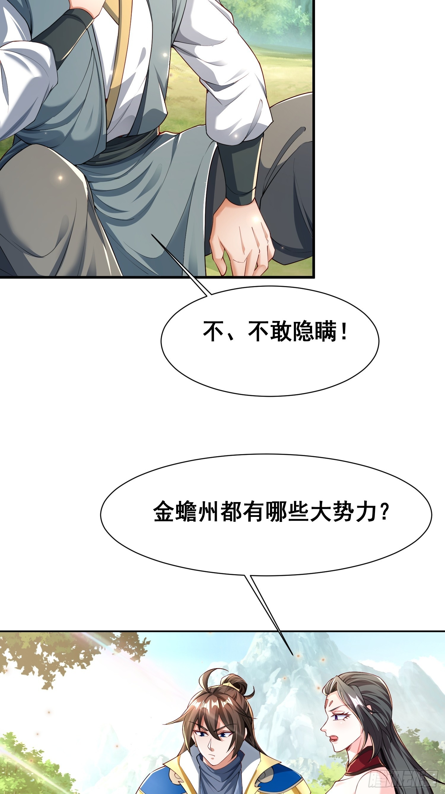 101 相随-第102话