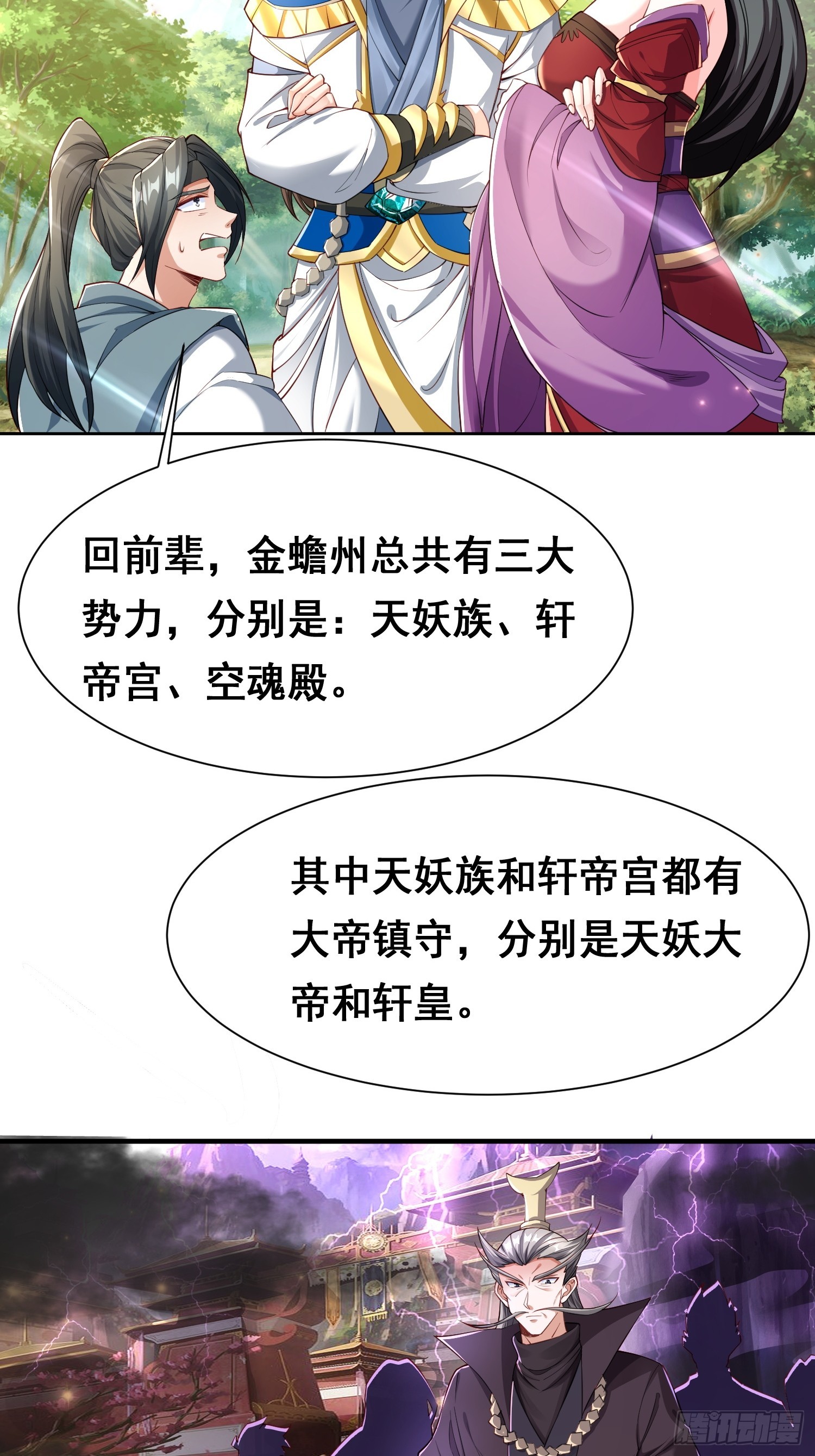 101 相随-第102话