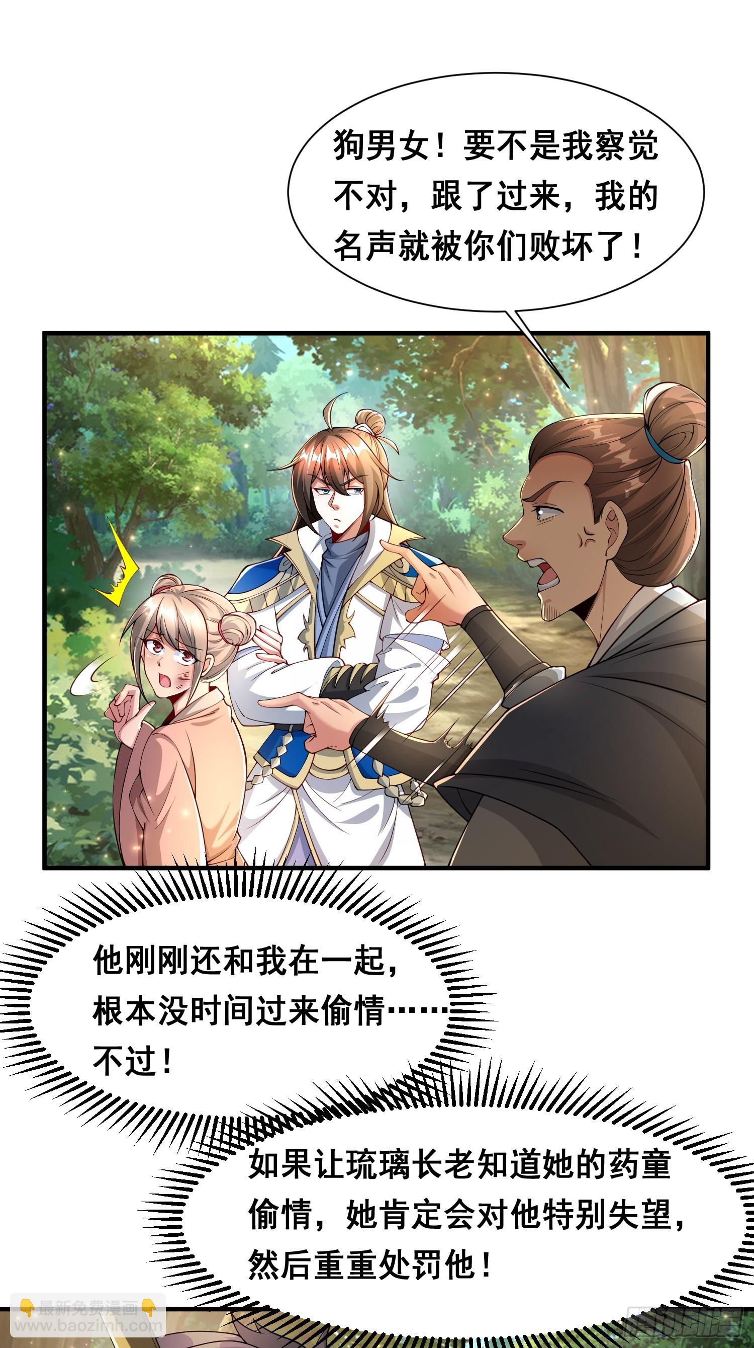 105 诬陷-第106话