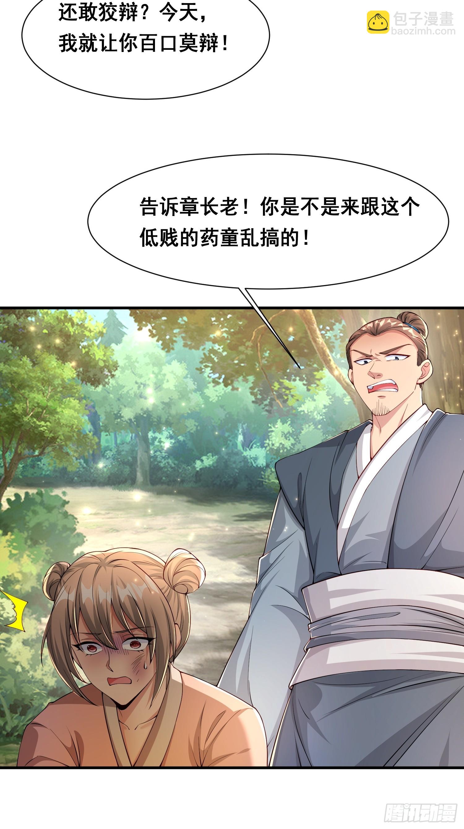 105 诬陷-第106话