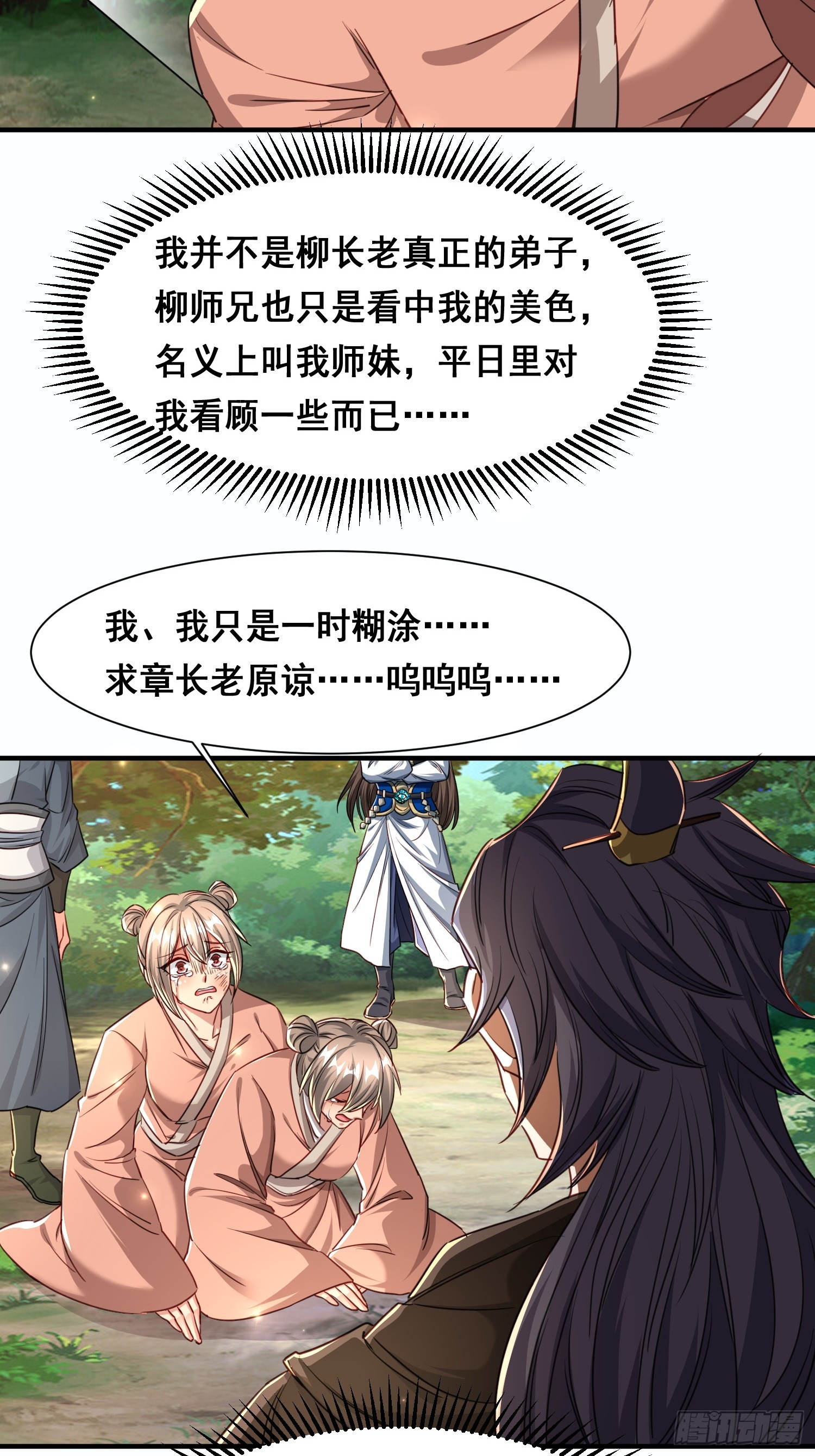 105 诬陷-第106话