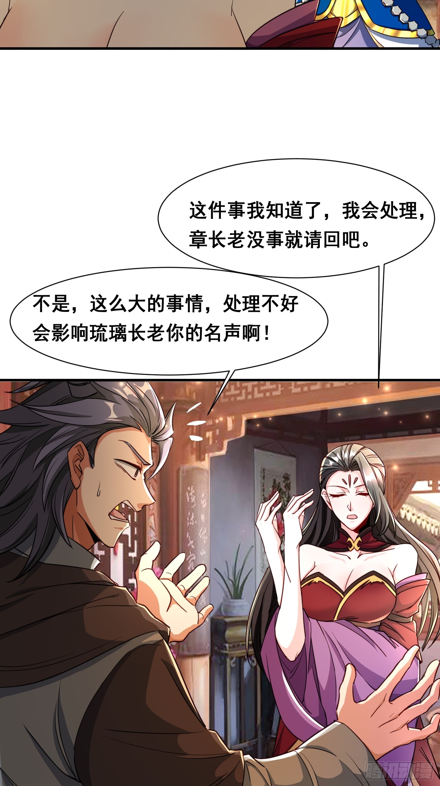 105 诬陷-第106话