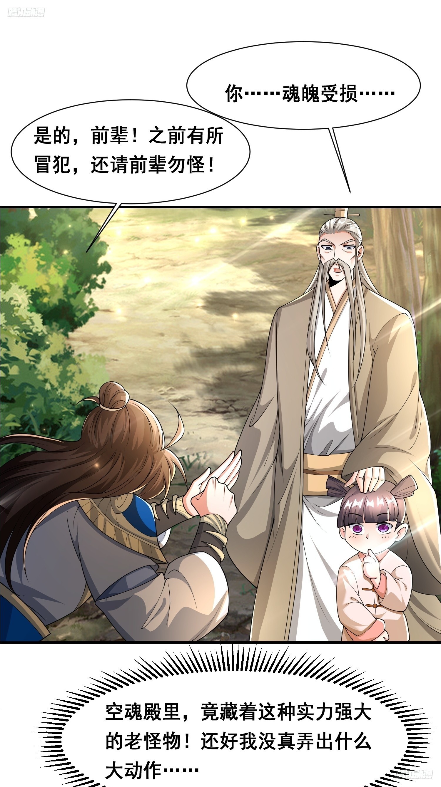 105 诬陷-第106话