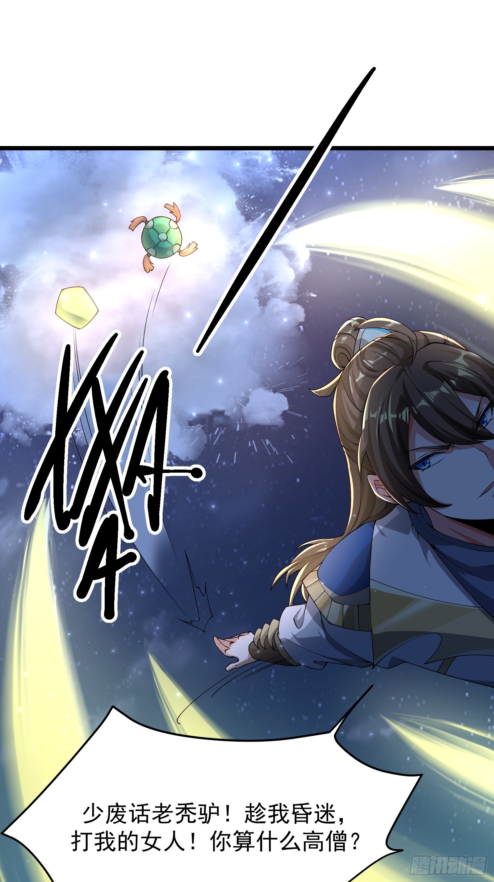 107 魔龟休走！-第108话