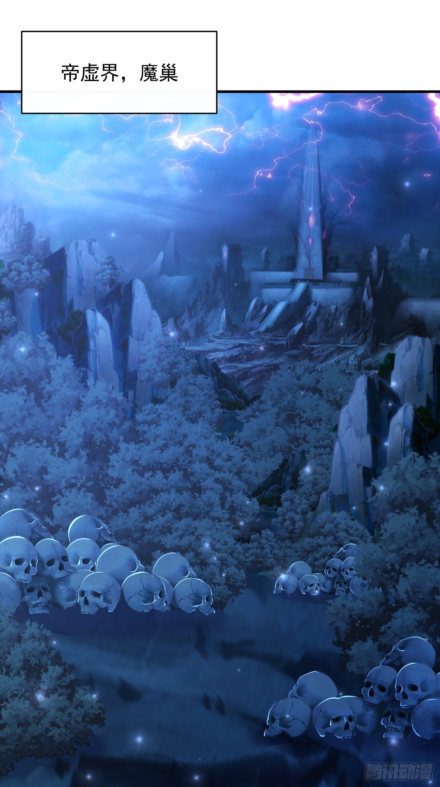 109 骷髅女帝-第110话