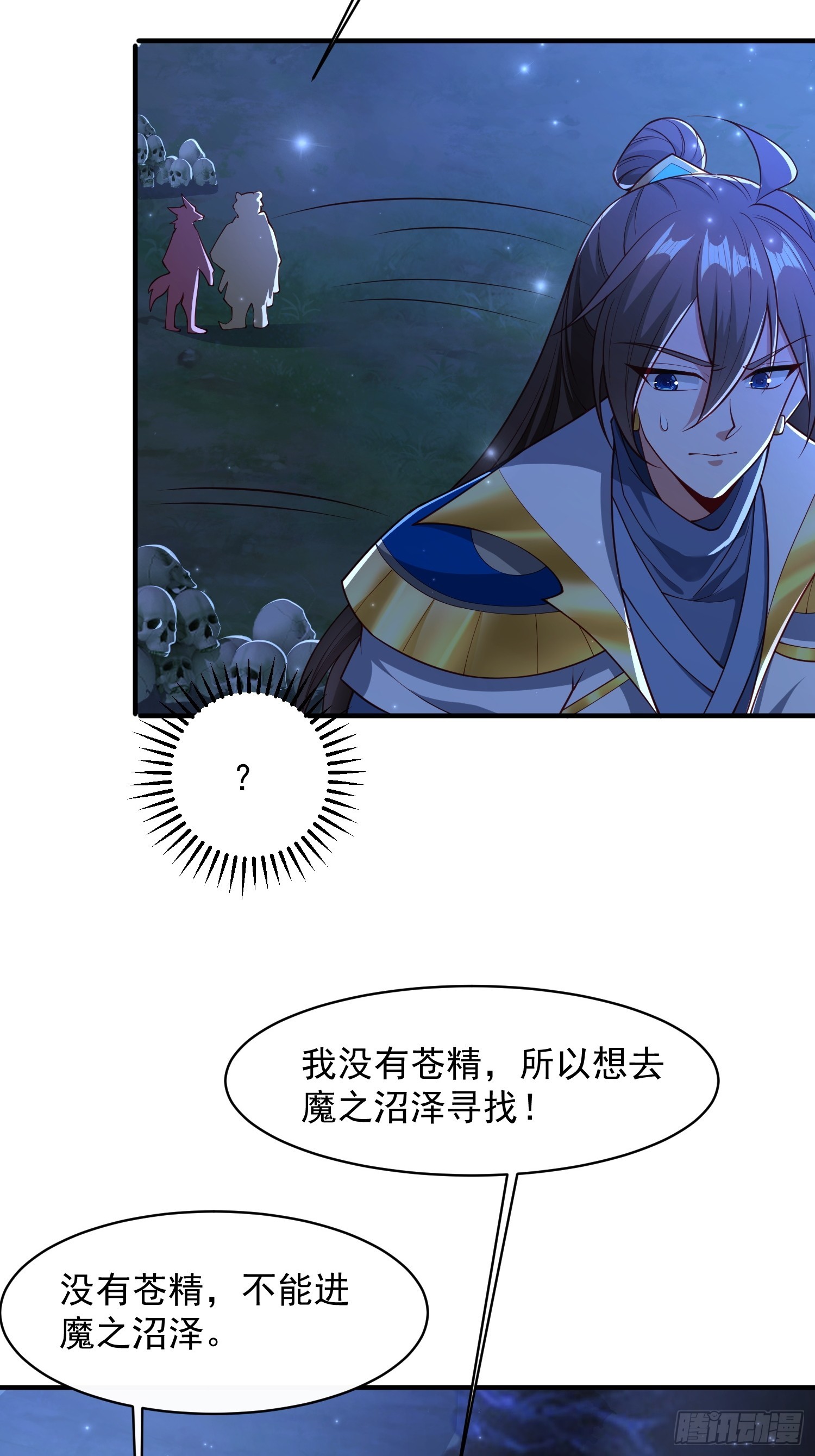 109 骷髅女帝-第110话